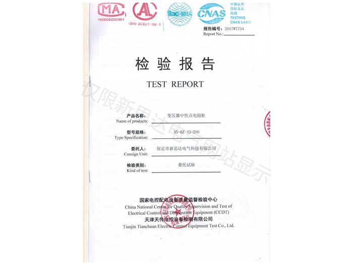 變壓器中性點(diǎn)電阻柜