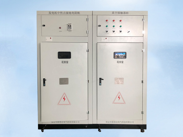 發(fā)電機(jī)組接地開(kāi)關(guān)柜