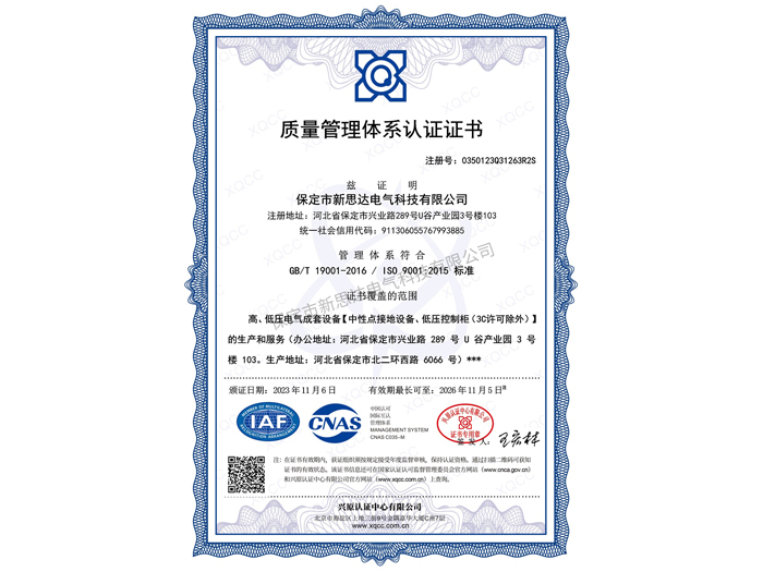 質(zhì)量管理體系證書(shū)